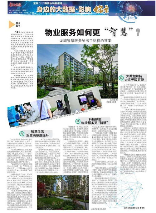 物業服務如何更智慧？龍湖智慧服務在城市綠化管理中給出了這樣的答案