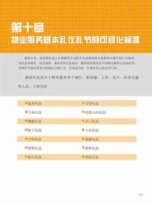 《物業(yè)基礎(chǔ)管理可視化標(biāo)準(zhǔn)》——2017年5月正版新書助力物業(yè)管理現(xiàn)代化