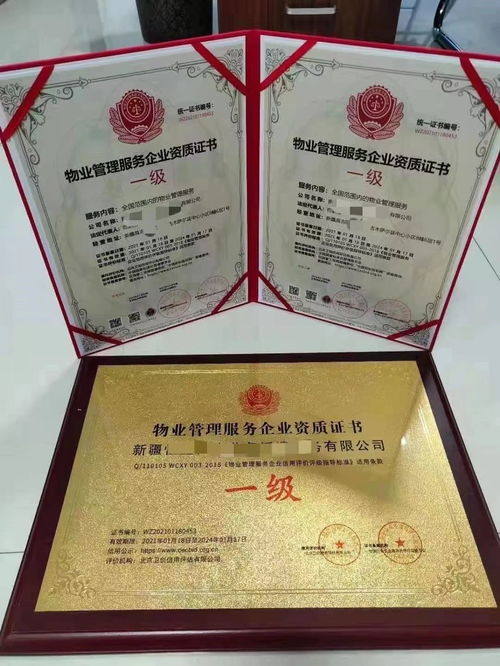 物業(yè)公司需辦理的資質(zhì)證書概述